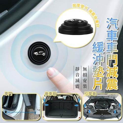 汽車車門減震緩沖墊片（1包10個）