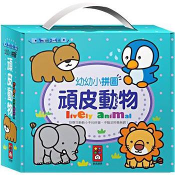 風車圖書-頑皮動物-幼幼小拼圖