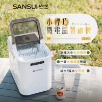 SANSUI 山水- 小輕巧微電腦全自動製冰機/露營/家用冰塊機/全自動製冰機/小型製冰機 SI-M2