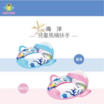 【親親 CCTOY】海洋系列兒童馬桶扶手便器 OT-11（藍色/粉色)