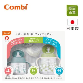 日本Combi LakuMug樂可杯第一+二+三階段豪華禮盒組 (蘇打泡泡)