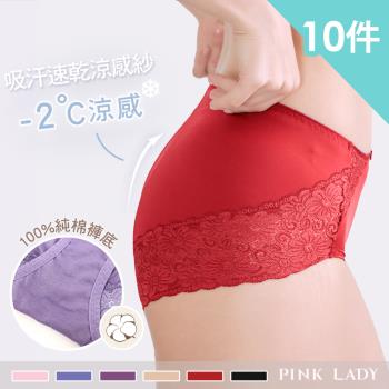 【PINK LADY】-2°C涼感紗100%純棉褲底 甜美法式 中低腰 內褲 10件組 (中低腰/女內褲/涼感/蕾絲/包臀)2917