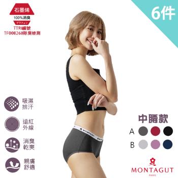 【MONTAGUT夢特嬌】石墨烯彈力透氣女中腰三角褲-6件組