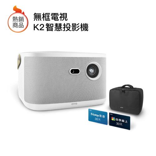 【OVO】 無框電視 K2 智慧投影機 [新規版]-直播