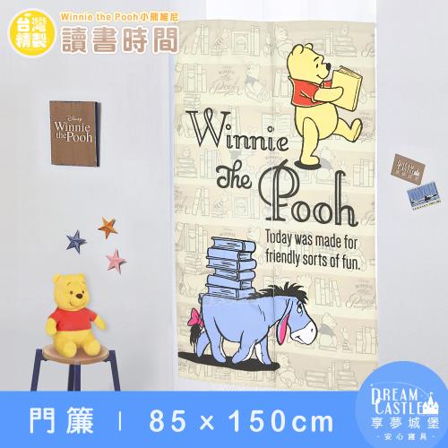 享夢城堡 MIT長門簾85x150cm-迪士尼小熊維尼Pooh 讀書時間-米