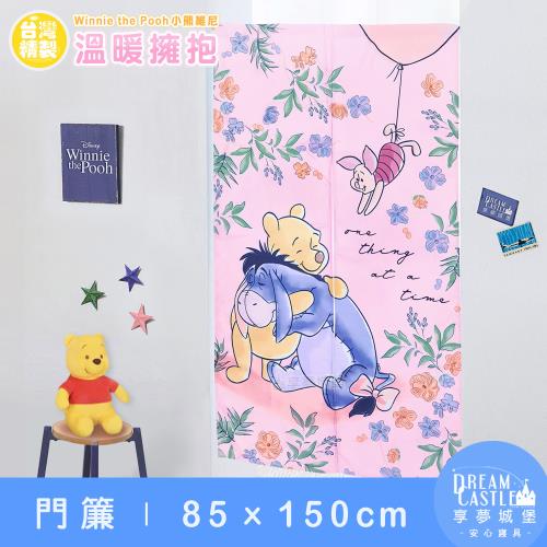 享夢城堡 MIT長門簾85x150cm-迪士尼小熊維尼Pooh 溫暖擁抱-粉