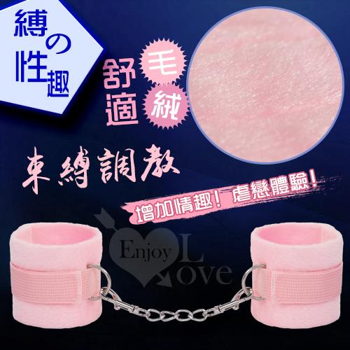 缚の性趣  舒適毛絨帶鏈情趣手銬-粉  NO.550501