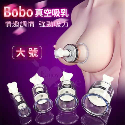Bobo 波波  真空強力吸乳調情器 NO.550321