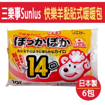 三樂事Sunlus 快樂羊黏貼式暖暖包 (14HR) 6包