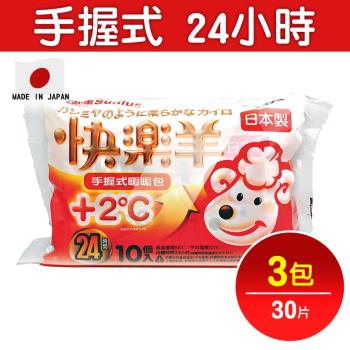 三樂事Sunlus 快樂羊手握式暖暖包 (24HR) x3包 (效期至2025/12/05)