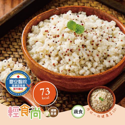 【呷七碗】珍珠三色藜麥花椰米 (180g)