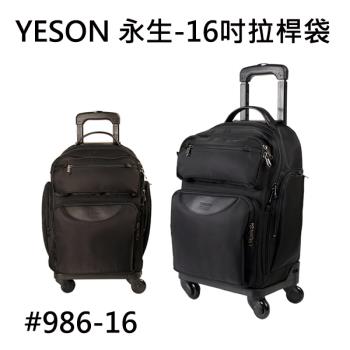【YESON 永生】16吋拉桿袋/登機箱-黑色