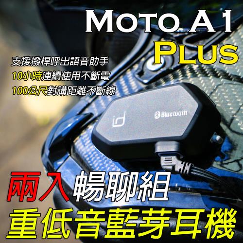 兩入暢聊優惠組[最強續航]Moto A1 Plus 安全帽專用藍芽耳機(超強續航/防潑水/重低音/連線對講/降噪/重機/一體式麥克風喇叭/半罩/全罩)