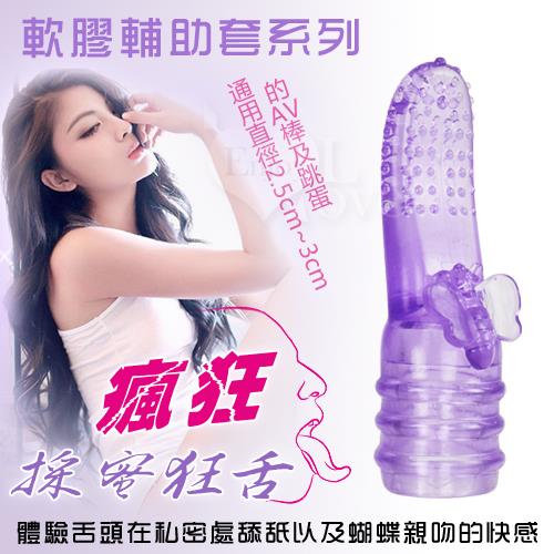 軟膠輔助套系列  瘋狂采蜜狂舌 NO.500338