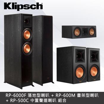 【Klipsch】RP-6000F落地型喇叭+RP-500C中置聲道喇叭+RP-600M書架型喇叭