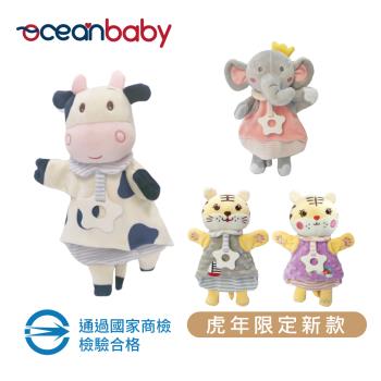 【Ocean Baby】可愛動物捏捏手偶安撫巾