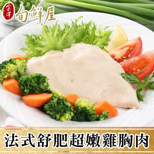【金澤旬鮮屋】法式舒肥超嫩雞胸肉12包(重量級170-180g)