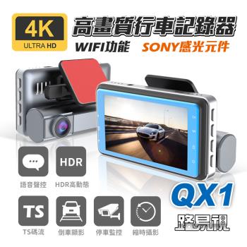 [路易視] QX1 4K WIFI 單機型 單鏡頭 行車記錄器 (贈 64G記憶卡)