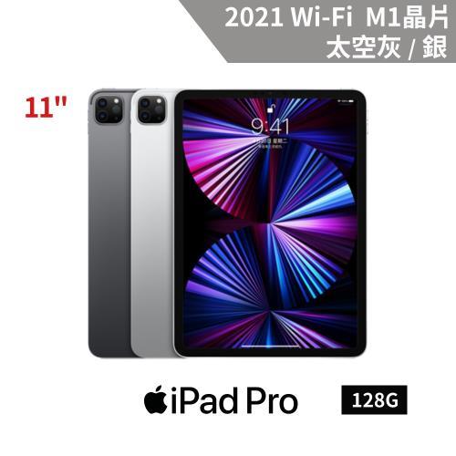 Apple iPad Pro 11吋 128GB Wi‑Fi 2021(含鋼化玻璃貼+可立式三折皮套)