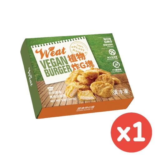【弘陽食品】VVeat植物炸G塊250g/盒(純素;冷凍配送)