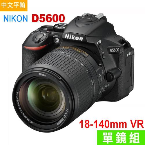 Nikon D5600+18-140mm VR變焦鏡組*(中文平輸)