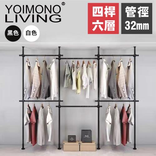 YOIMONO LIVING「工業風尚」粗管頂天立地衣架 (六層)