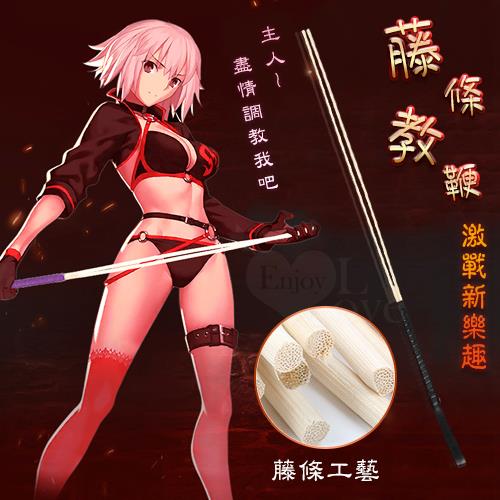 另類情趣性愛玩具 - 純手工藤條教鞭  2根藤  黑色炳 NO.508027