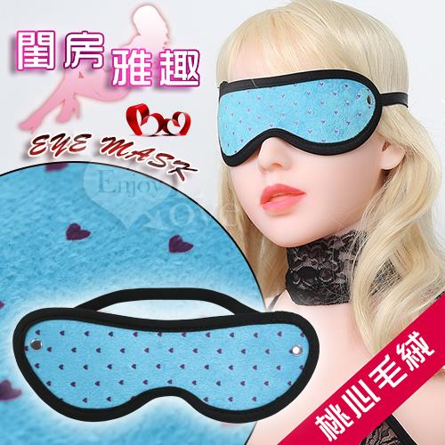Eye mask 閨房雅趣 - 桃心毛絨 遮光隱目眼罩--藍  NO.550549