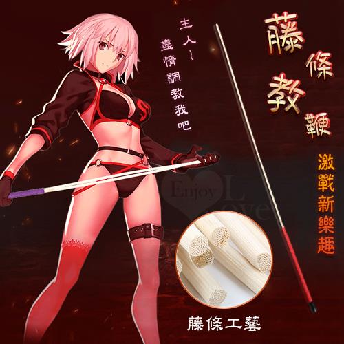另類情趣性愛玩具 - 純手工藤條教鞭  1根藤  紅色炳 NO.508024