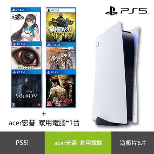 【SONY 索尼】PS5光碟版主機 + 遊戲片(6片) + 宏碁acer 家用電腦