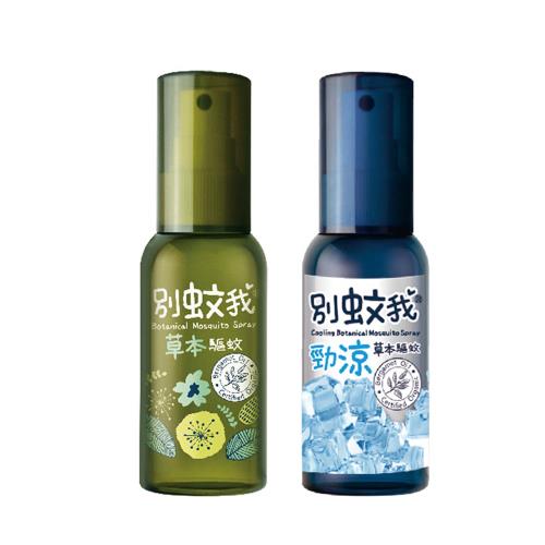 別蚊我 勁涼草本驅蚊噴霧80ml(藍)X1入+草本驅蚊噴霧80ML(綠)X1