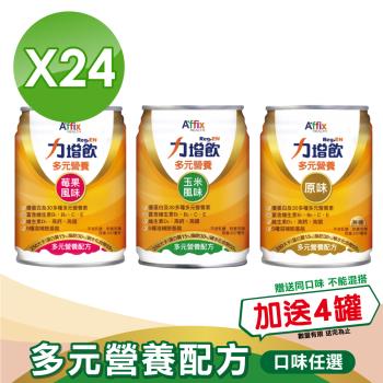 【Affix 艾益生】 力增飲 多元營養配方(升級D3)口味任選 1箱組(24罐/箱)