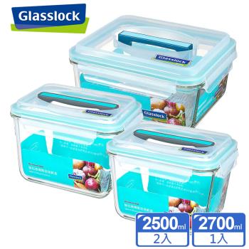 Glasslock 手提實用大容量強化玻璃保鮮盒1＋2入組（2700ml*1+2500ml*2）