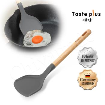 【Taste Plus】悅味 德國櫸木柄 矽膠鏟 料理鍋鏟 矽膠包不鏽鋼 不易變形(不沾鍋專用)