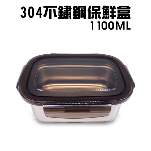 保鮮盒1100ml/304不鏽鋼/食材/電鍋/烤箱/洗碗機/烘碗機/便當盒