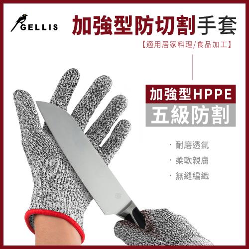 GELLIS鵲利仕加強型HPPE防切割手套