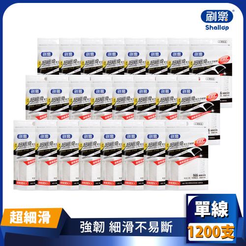 【刷樂】超細滑潔舌牙線棒 50支x24包 (共1200支) 
