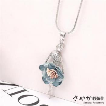 【Sayaka紗彌佳】芭蕾奇緣水晶花朵造型長鍊