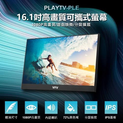 PLAYTV-PLE 16.1吋高畫質可攜式螢幕 附簡易立架