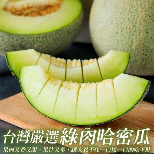 果物樂園-台灣嚴選頂級綠肉哈密瓜(約800g/顆)x6顆