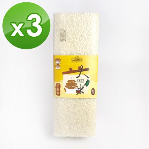 【弘昌碾米工廠】釜香芋香米-1.5kgX3包