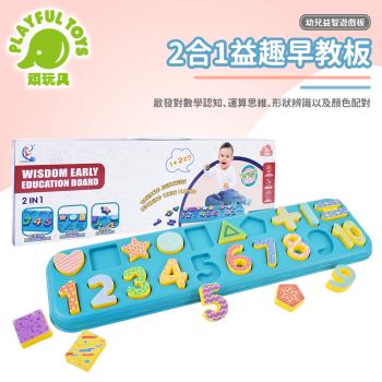 Playful Toys 頑玩具 2合1益趣早教板 (幼兒玩具 早教玩具 益智玩具)