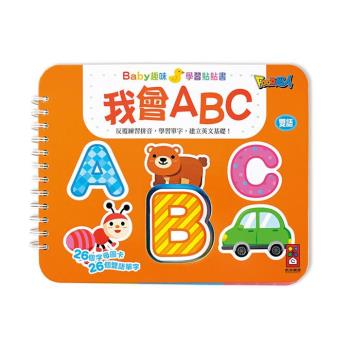 風車圖書-我會ABC-Baby趣味學習貼貼書