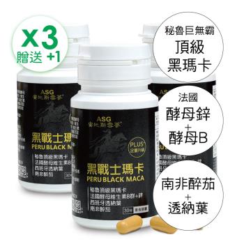 【ASG 安地斯雪參】黑戰士瑪卡素食膠囊 30粒/瓶 買3送1共120顆