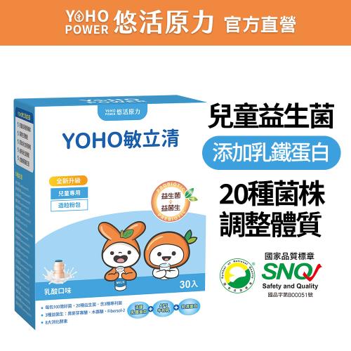 【悠活原力】YOHO乳鐵蛋白益生菌-乳酸原味 X1盒 (30條/盒) YOYO益生菌升級款