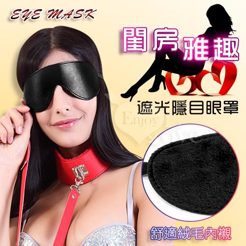 Eye mask 閨房雅趣 - 遮光隱目皮革眼罩--黑  NO.550553
