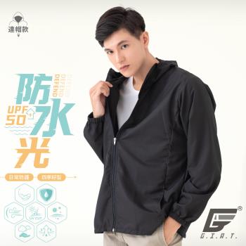 UPF50+防潑水機能風衣外套(連帽款/男女適穿-基本黑)