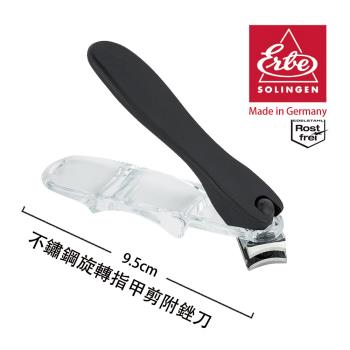 ERBE 德國製造精品 不鏽鋼旋轉指甲剪(9.5cm)