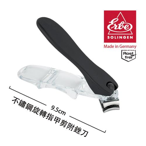 ERBE 德國製造精品 不鏽鋼旋轉指甲剪(9.5cm)
