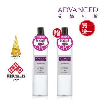 【ADVANCED 艾德凡斯】清新去角質調理化妝水 200ml 買一送一